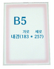 부착꽂이(B5) / 아크릴꽂이 아크릴POP 안내꽂이 쇼케이스 안내판 종이꽂이 가격표시
