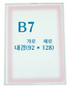 부착꽂이(B7) / 아크릴꽂이 아크릴POP 안내꽂이 쇼케이스 안내판 종이꽂이 가격표시