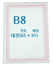 부착꽂이(B8) / 아크릴꽂이 아크릴POP 안내꽂이 쇼케이스 안내판 종이꽂이 가격표시