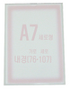 부착꽂이(A7) / 아크릴꽂이 아크릴POP 안내꽂이 쇼케이스 안내판 종이꽂이 가격표시